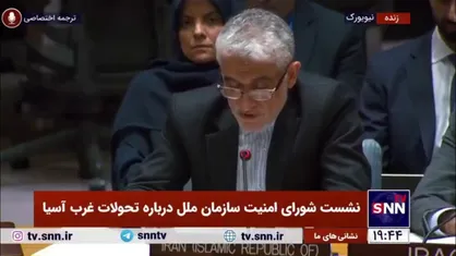 ایروانی: شورای امنیت باید به جنایات جنگی رژیم اسرائیل واکنش نشان دهد