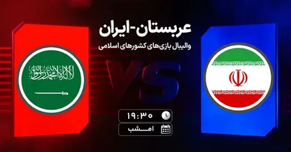 پخش زنده والیبال ایران و عربستان
