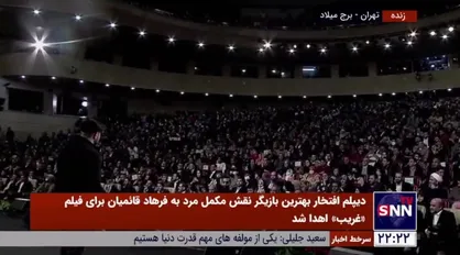 سیمرغ بلورین بهترین بازیگر نقش اول مرد به استاد علی نصیریان برای فیلم &laquo;هفت بهار نارنج&raquo; تقدیم شد