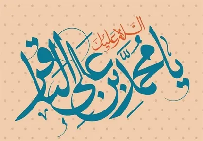 حدیث امام باقر (ع) درباره اهمیت یادگیری علم دین