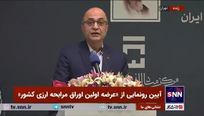 مدیرعامل بانک ملت: فاز اول عرضه اوراق مرابحه ارزی ۱۰۰ میلیون یورو است/ ارزش سالانه صادارات پالایشگاه گاز بیدبلند یک میلیارد دلار خواهد بود