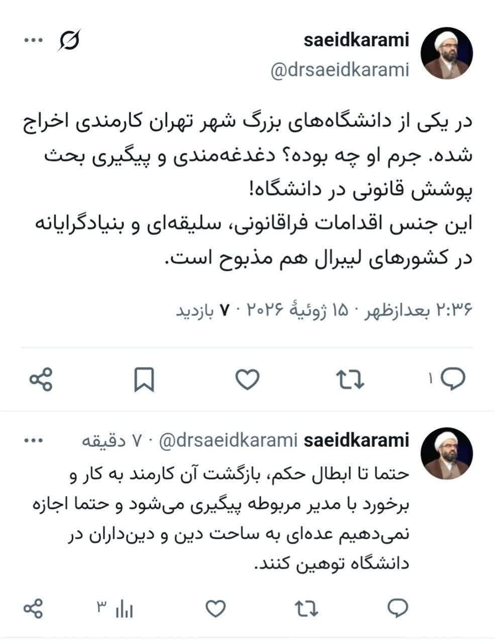 واکنش معاون فرهنگی و سیاسی نهاد رهبر در دانشگاهها به اخراج کارمند دانشگاه علامه به دلیل تذکر به پوشش قانونی در دانشگاه واکنش معاون فرهنگی و سیاسی نهاد رهبر در دانشگاهها به اخراج کارمند دانشگاه علامه به دلیل تذکر به پوشش قانونی در دانشگاه