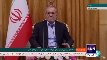 پزشکیان: با همدردی تنها مشکل فلسطین حل نمی&zwnj;شود