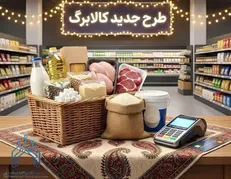 آغاز مرحله جدید از طرح کالابرگ الکترونیکی