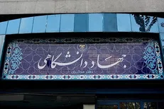 پروژه‌های شاخص حوزه پژوهش و فناوری جهاد دانشگاهی طی ۴۰ ساله گذشته مرور شد