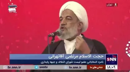 آقاتهرانی: از اختلافات داخلی پرهیز کنیم؛ نباید با هم بجنگیم/ وحدت ما باعث کوری چشم دشمن می&zwnj;شود