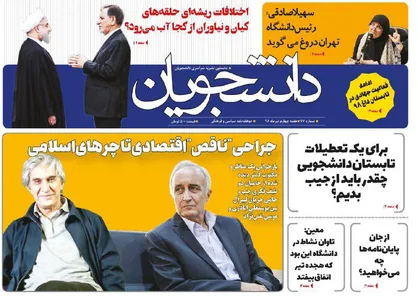 هفتاد و هفتمین شماره هفته&zwnj;نامه &laquo;دانشجویان&raquo; منتشر شد
