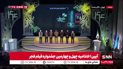حضور رئیس جمهور در  اختتامیه چهل و چهارمین جشنواره فیلم فجر