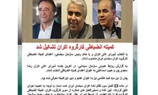 کمیته انضباطی کارگروه اکران تشکیل شد