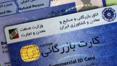 اعلام هزینه صدور و تمدید کارت بازرگانی