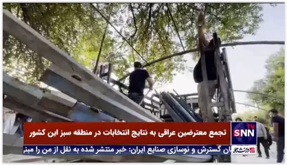 تجمع معترضین عراقی به نتایج انتخابات پارلمانی عراق در منطقه سبز بغداد