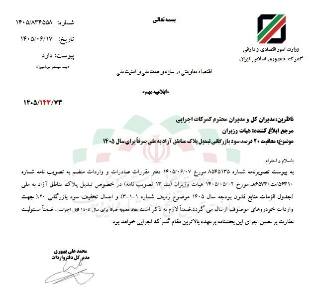 تخفیف ۲۰ درصدی برای پلاک ملی خودروهای مناطق آزاد تخفیف ۲۰ درصدی برای پلاک ملی خودروهای مناطق آزاد