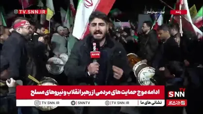 گزارش خبرنگار SNNTV: حضور حماسی مردم در میدان نماز در حمایت از اقدامات نیروهای مسلح / مردم خواهان ادامه انتقام گیری نیروهای مسلح از دشمن هستند
