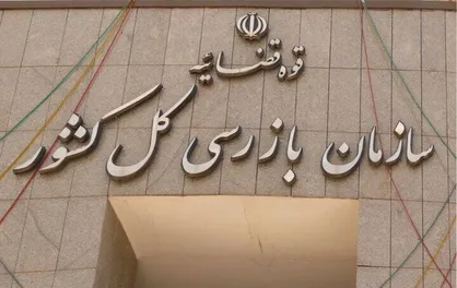 معاونین وزارت جهادکشاورزی به سازمان بازرسی فراخوانده شدند/ هشدار دستگاه قضایی به متخلفان نهاده&zwnj;های دامی