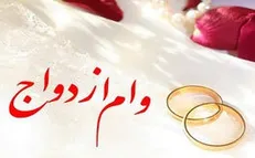 افزایش ۱۰ برابری متقاضیان بالای ۶۰ سال وام ازدواج!