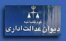 دستور موقت دیوان عدالت در مورد نامه معاونت آموزشی وزارت بهداشت لغو شد