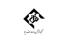 برنامه «انعکاس» آخرین رویدادهای قرآنی را منتشر می‌کند