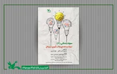 نشست «سواد رسانه‌ای و تاب‌آوری دیجیتال» برگزار می‌شود
