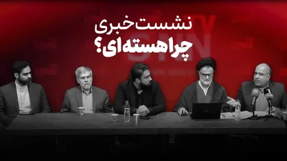 فیلم کامل نشست خبری &laquo;بررسی فواید صنعت هسته&zwnj;ای&raquo;