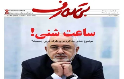 ساعت شنی! / شماره&zwnj; ۴۱ نشریه دانشجویی &laquo;بی تعارف&raquo; منتشر شد