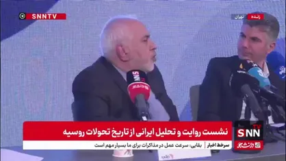 ظریف: چه روس پرست بودن و چه روس ستیز بودن، چه آمریکا پرست بودن، چه آمریکا ستیز بودن همگی این ها ناشی از جهل است.
