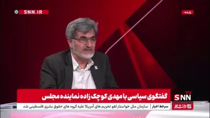 کوچک زاده: راهکارهای حسن روحانی را به جز هم حزبی&zwnj;های خودش بقیه خسارت محض می&zwnj;دانند