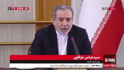 عراقچی: توافق قاهره نمی&zwnj;تواند مبنایی برای همکاری ما با آژانس باشد / باید تصمیم جدید گرفته شود