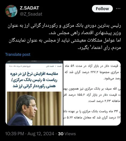 موضع&zwnj;گیری فعالین دانشجویی آذربایجان غربی پیرامون وزرای پیشنهادی دولت چهاردهم