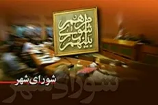 جلسه فوق‌العاده شورای شهر تهران