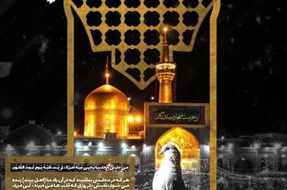 پوستر شهادت علی ابن موسی الرضا ع