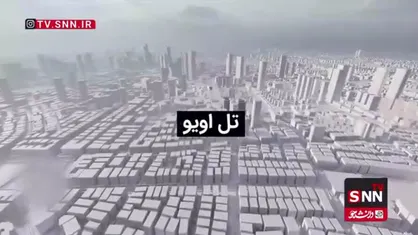 تصویر سه بعدی از مراکز حساس نظامی و اطلاعاتی رژیم صهیونیستی منتشر شد +فیلم