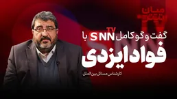 فیلم کامل گفت‌و‌گو با فواد ایزدی