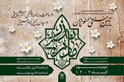 آیین فاطمی &laquo;نذر مادری&raquo; با پخت سمنو، نماز باران و اجتماع فاطمی در تهران برگزار می&zwnj;شود