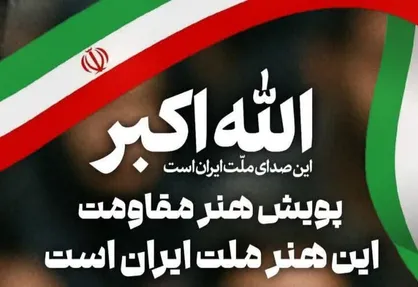 برگزاری پویش هنر مقاومت در کرمان