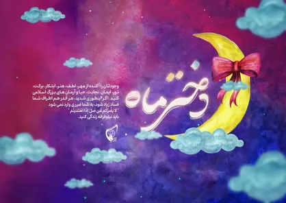 برنامه&zwnj;های روز دختر انجمن&zwnj;های اسلامی دانش آموزی اعلام شد