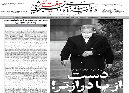 دست از پا درازتر / شماره ۱۵ نشریه دانشجویی &laquo;هفت تیر&raquo; منتشر شد