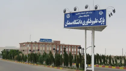 انعقاد تفاهم&zwnj;نامه شرکت خلاق پارک علم و فناوری دانشگاه سمنان با مرکز تحقیق و توسعه چرم تبریز