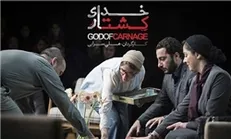 بازگشت «خدای کشتار» به شهرزاد