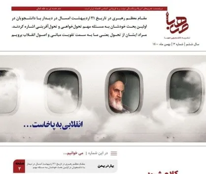 انقلابی به پا خاست... / شماره سوم نشریه &laquo;صهبا&raquo; منتشر شد