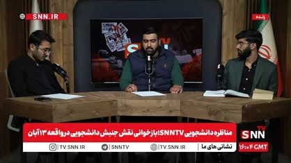 رامین کیانی: تک انتخابی شدن سیاست خارجی به کشور ما ضربه زده است/ وابستگی به شرق باعث تضعیف منافع ملی ما می&zwnj;شود + فیلم