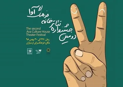 فرهنگسرای ارسباران میزبان یک جشنواره تئاتری می&zwnj;شود