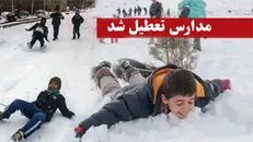 بارش برف موجب تعطیلی نوبت عصر مدارس پردیس و دماوند شد