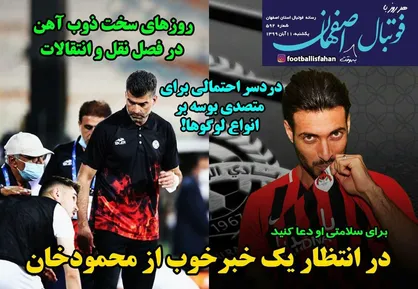 عناوین روزنامه&zwnj;های ورزشی ۱۱ آبان ۹۹/ کودتای ضد بازیکن&zwnj;سالاری فکری! +تصاویر