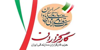 اعضای جدید شورای مرکزی حزب کارگزاران سازندگی انتخاب شدند