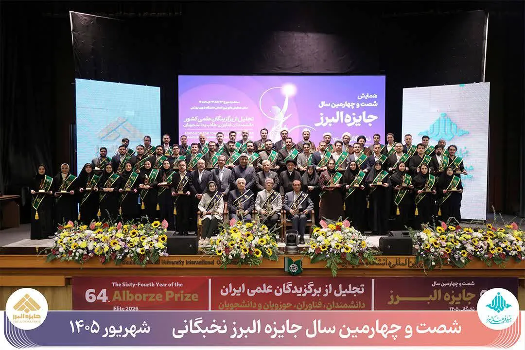 سه دانشجوی دانشگاه تهران در جمع برگزیدگان «نوبل ایرانی» قرار گرفتند