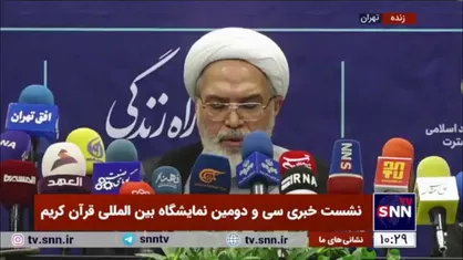 حجت&zwnj;الاسلام ارباب سلیمانی: بیش از ۱۲۰ ناشر حوزه دین با ۴۳۰۰ عنوان کتاب در نمایشگاه قرآن حضور و مشارکت دارند/ حضور ۱۵ کشور در نمایشگاه