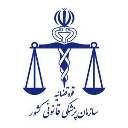 راه&zwnj;های اعلام نظرات و شکایات از پزشکی قانونی تهران