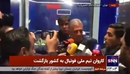 صحبت&zwnj;های کی&zwnj;روش در جمع خبرنگاران پس از بازگشت از جام جهانی ۲۰۲۲ قطر