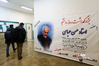 مراسم روز دانشجو در دانشکده مهندسی صنایع 