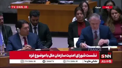 نماینده فرانسه: غزه باید غیرنظامی شود/ راه&zwnj;حل دو دولتی تنها مسیر صلح است